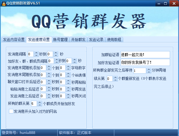 虎妞QQ营销软件网络群发QQ营销软件推广（qq营销辅助软件）