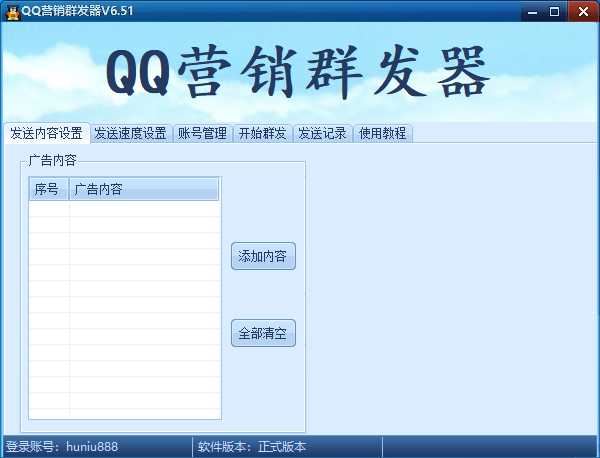 虎妞QQ营销软件网络群发QQ营销软件推广（qq营销辅助软件）